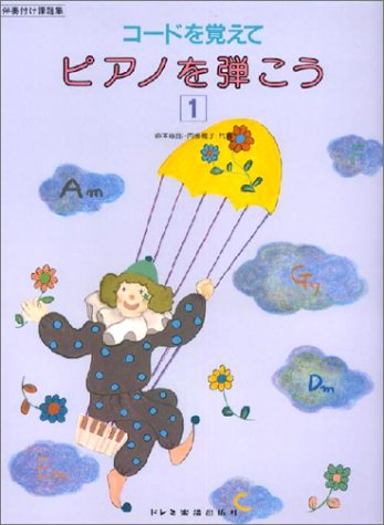 ピアノを弾こう(1) Books