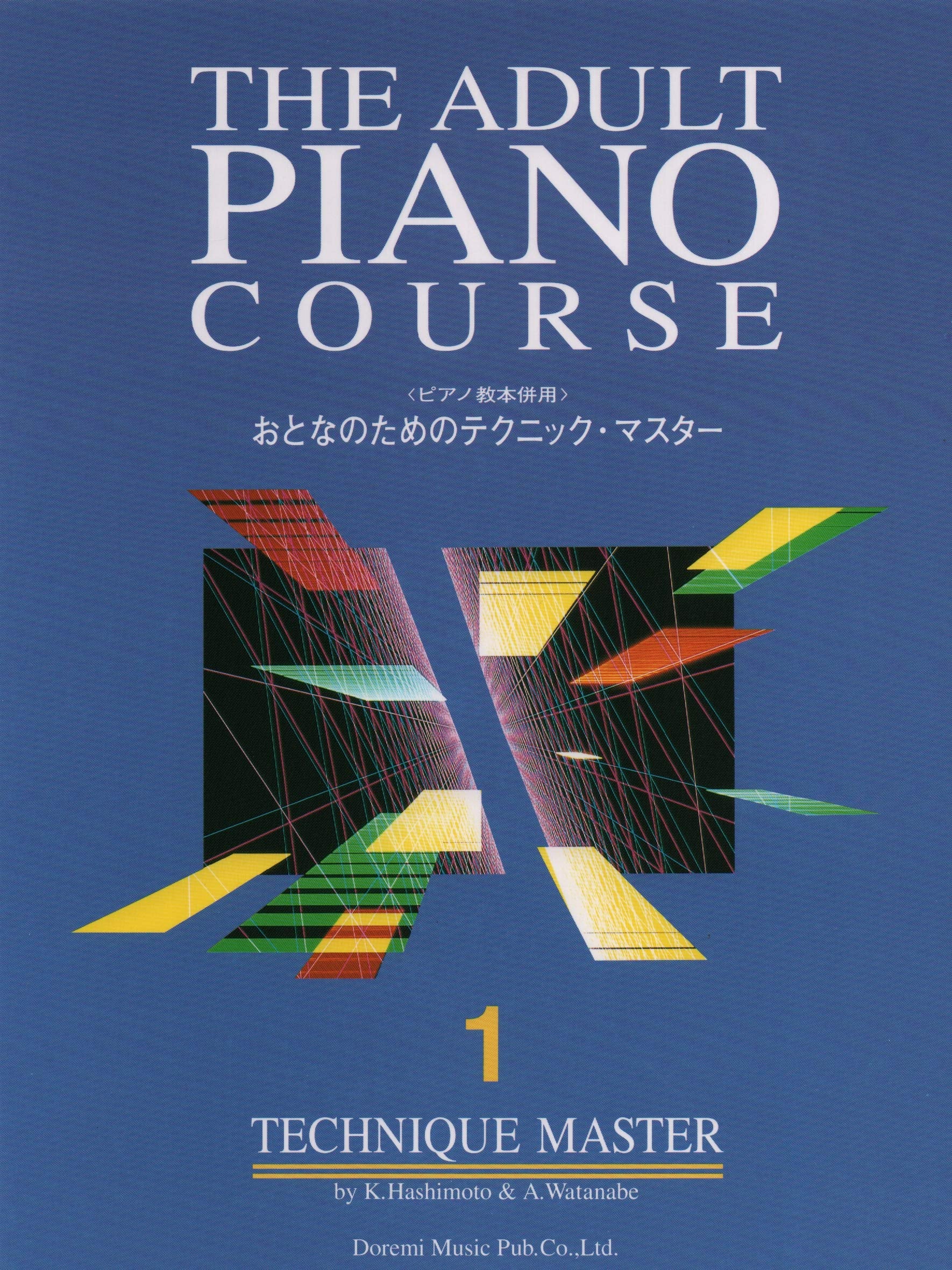 おとなのためのテクニックマスター(1)（おとなのためのピアノ教本） Books