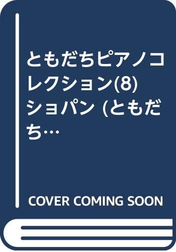 ともだちピアノコレクション(8) ショパン (ともだちピアノ・コレクション) Books