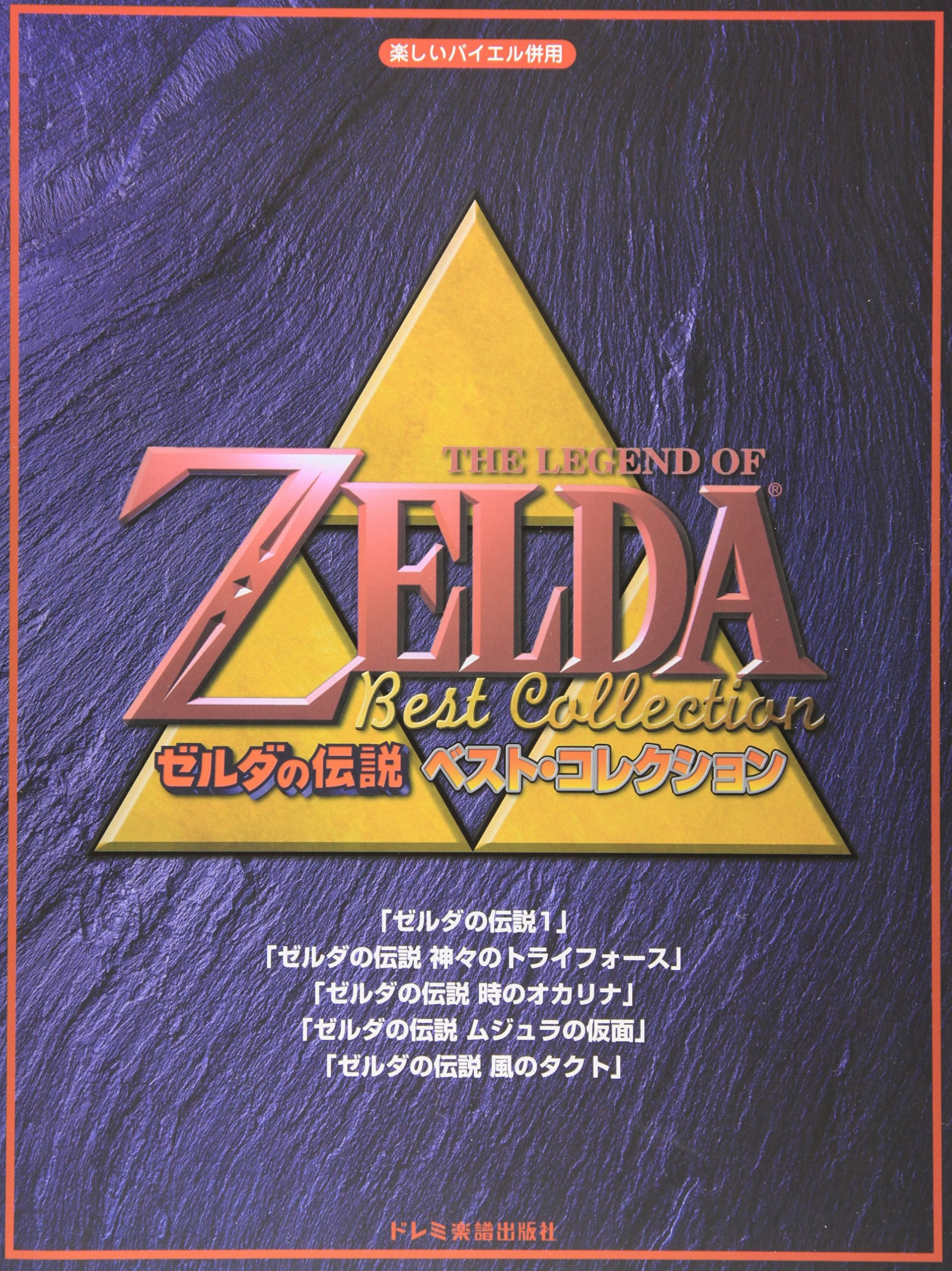 Legend of Zelda Best Collection Piano Sheet Music Sheet Music