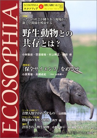 エコソフィア (6) Books