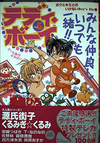 Product Image: テディ・ボーイ (Vol.5) (Bamboo books)