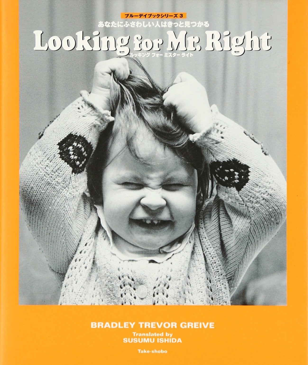 Looking for Mr.Right―あなたにふさわしい人はきっと見つかる (ブルーデイブックシリーズ) Books