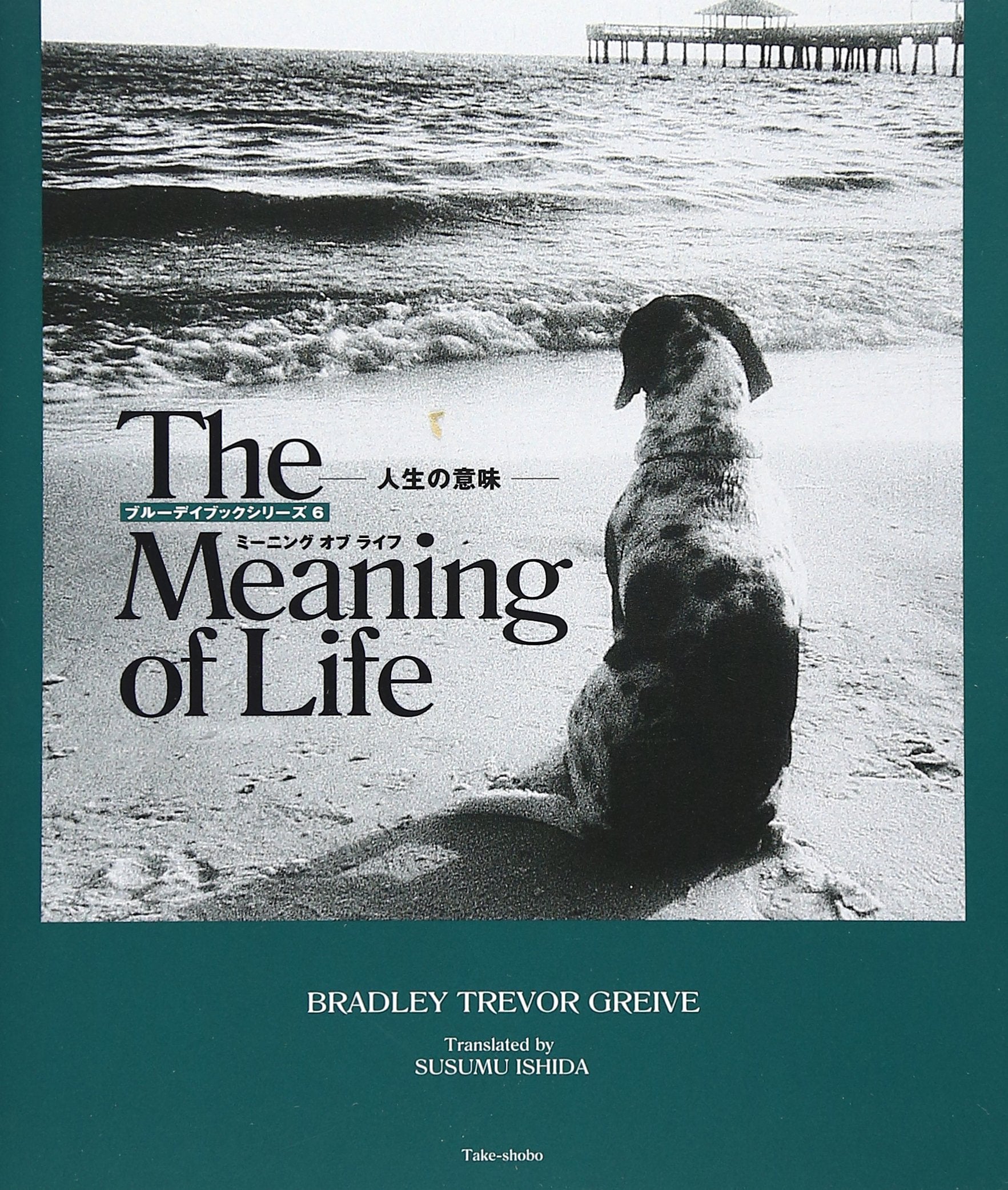 MiÌ„ningu obu raifu = The meaning of life book