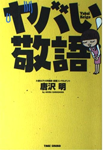 ヤバい敬語 Books