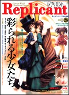 Product Image: レプリカント vol.26 (Bamboo Mook)