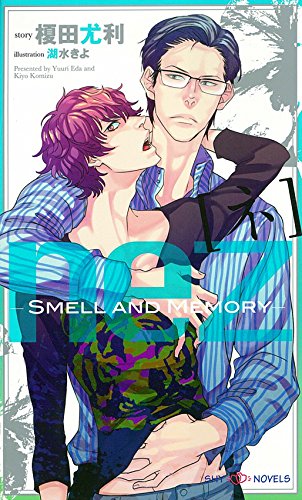 Product Image: nez Smell and Memory (SHYノベルス319)