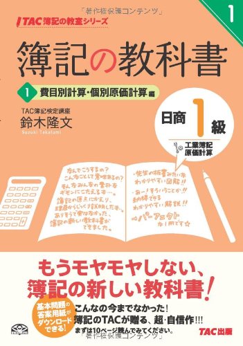 Himokubetsu keisan kobetsu genka keisanhen Books