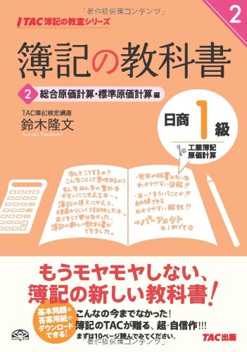 SoÌ„goÌ„ genka keisan hyoÌ„jun genka keisanhen book