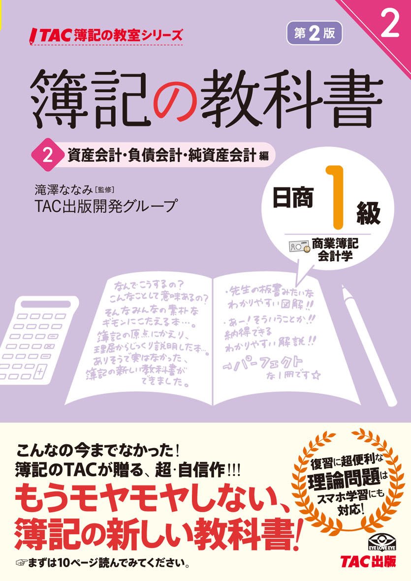 Shisan kaikei fusai kaikei junshisan kaikeihen book