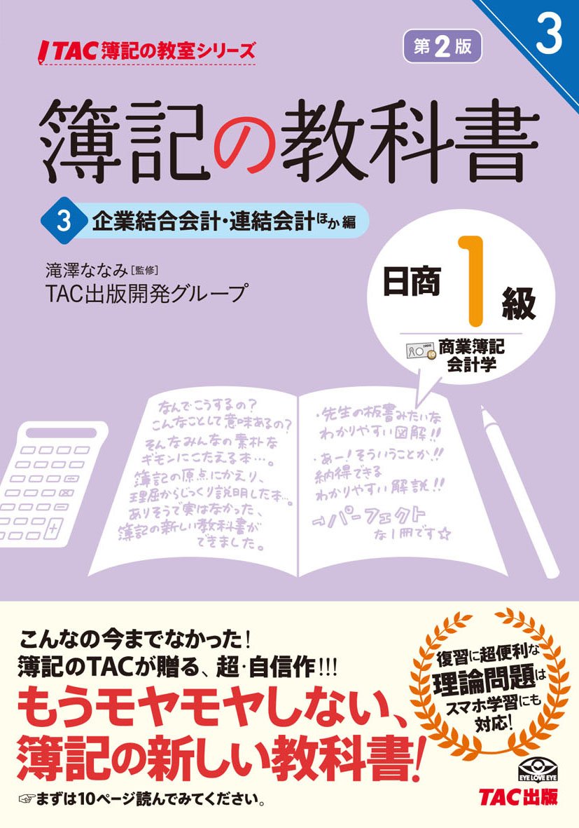 KigyoÌ„ ketsugoÌ„ kaikei renketsu kaikei hokahen book
