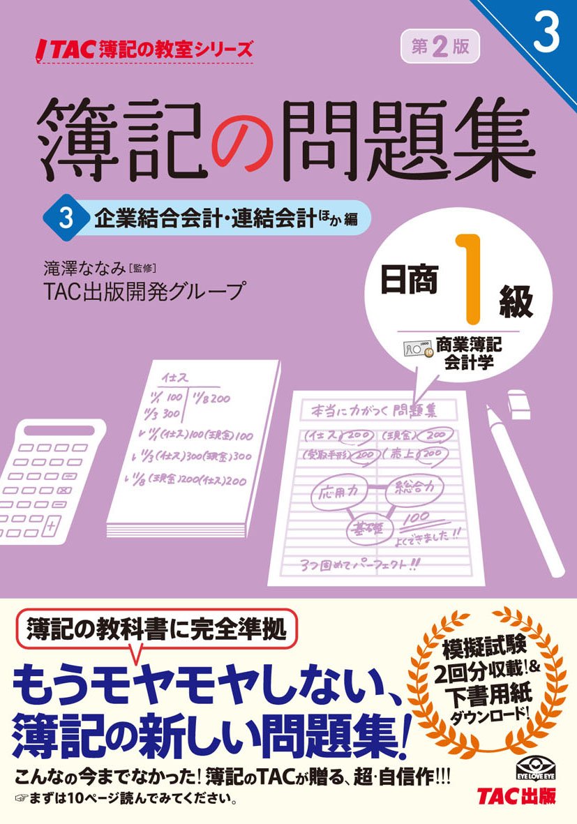 KigyoÌ„ ketsugoÌ„ kaikei renketsu kaikei hokahen book