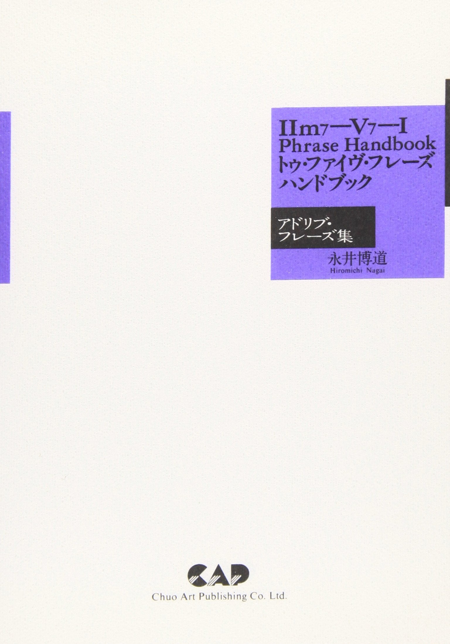 Tou faivu fureÌ„zu handobukku = IIm7-V7-I phrase handbook : Adoribu fureÌ„zushuÌ„ Books