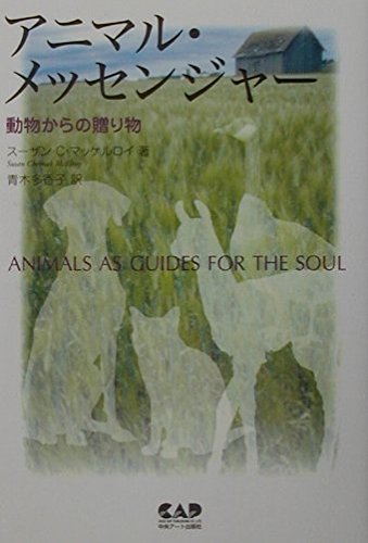 Animaru messenjaÌ„ : DoÌ„butsu karano okurimono Books