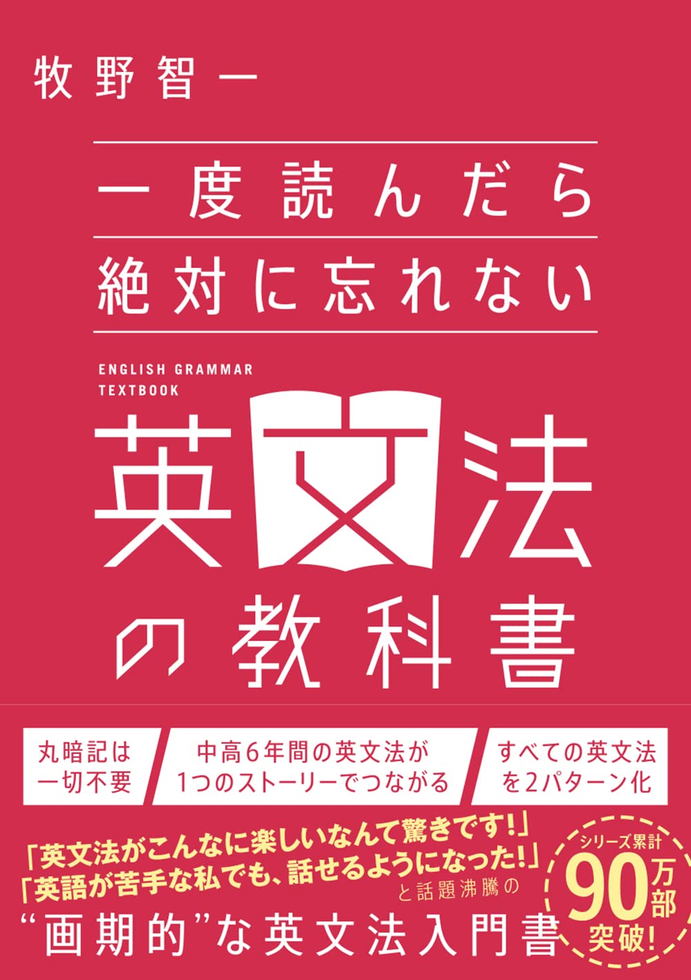 一度読んだら絶対に忘れない英文法の教科書 Books