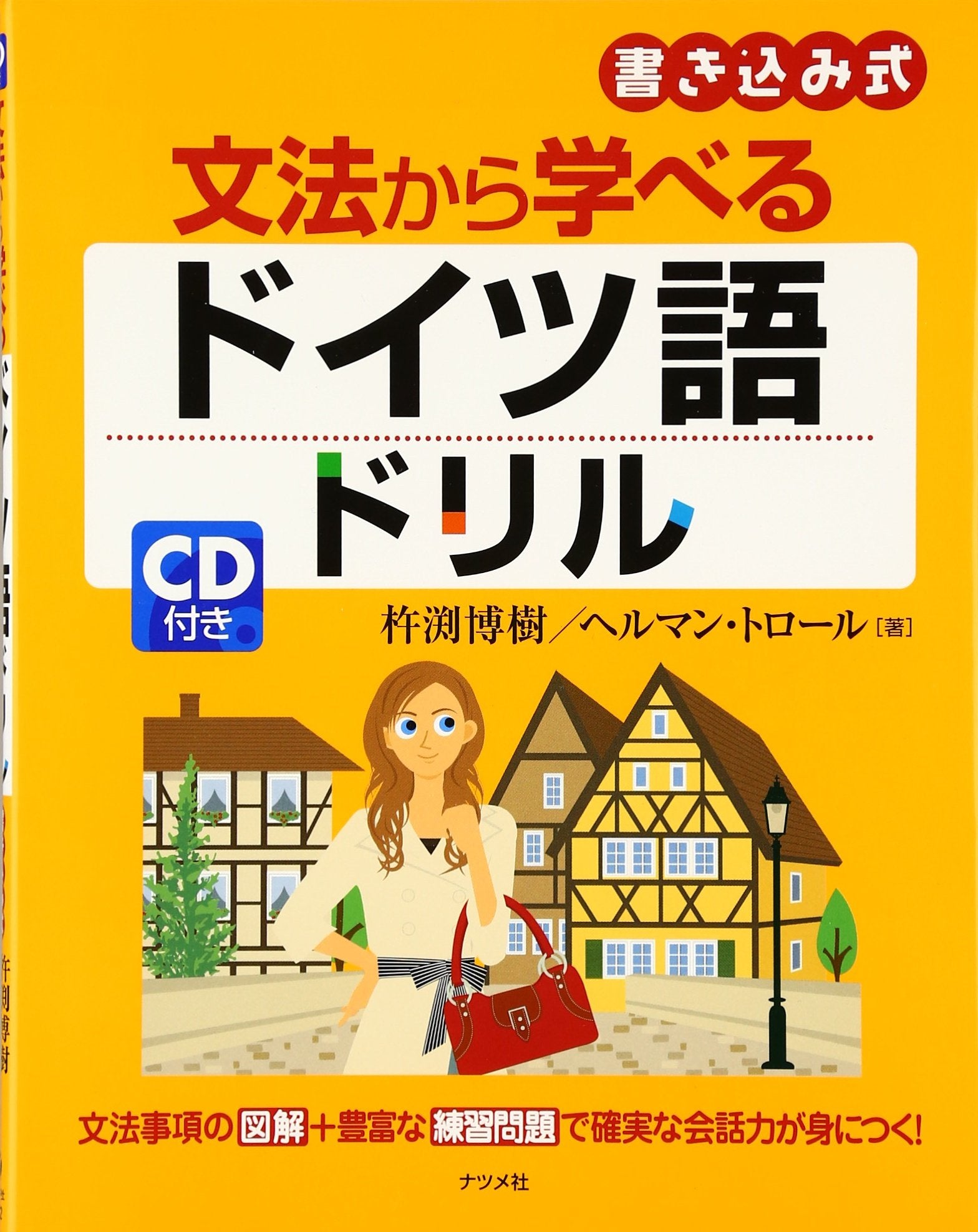 BunpoÌ„ kara manaberu doitsugo doriru book