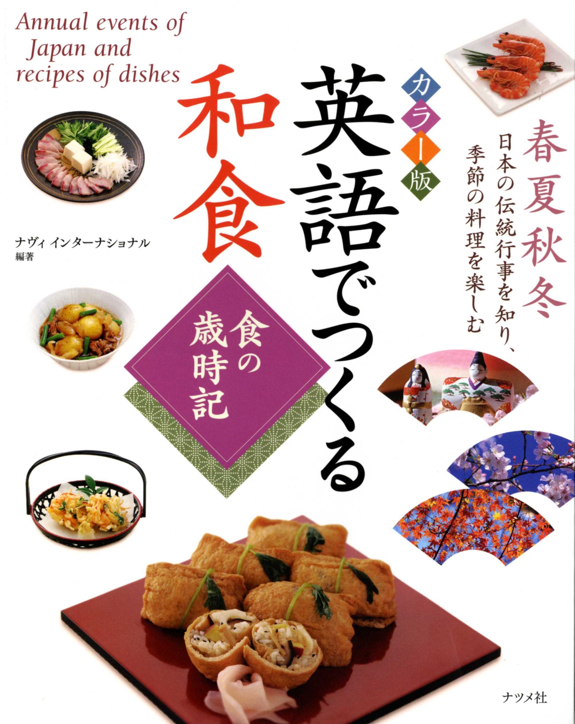Annual events of Japan and Recipes of dishes (japan import) Books