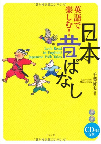 Eigo de tanoshimu nihon mukashibanashi = Let's Read in English!-Japanese Folk Tales Books