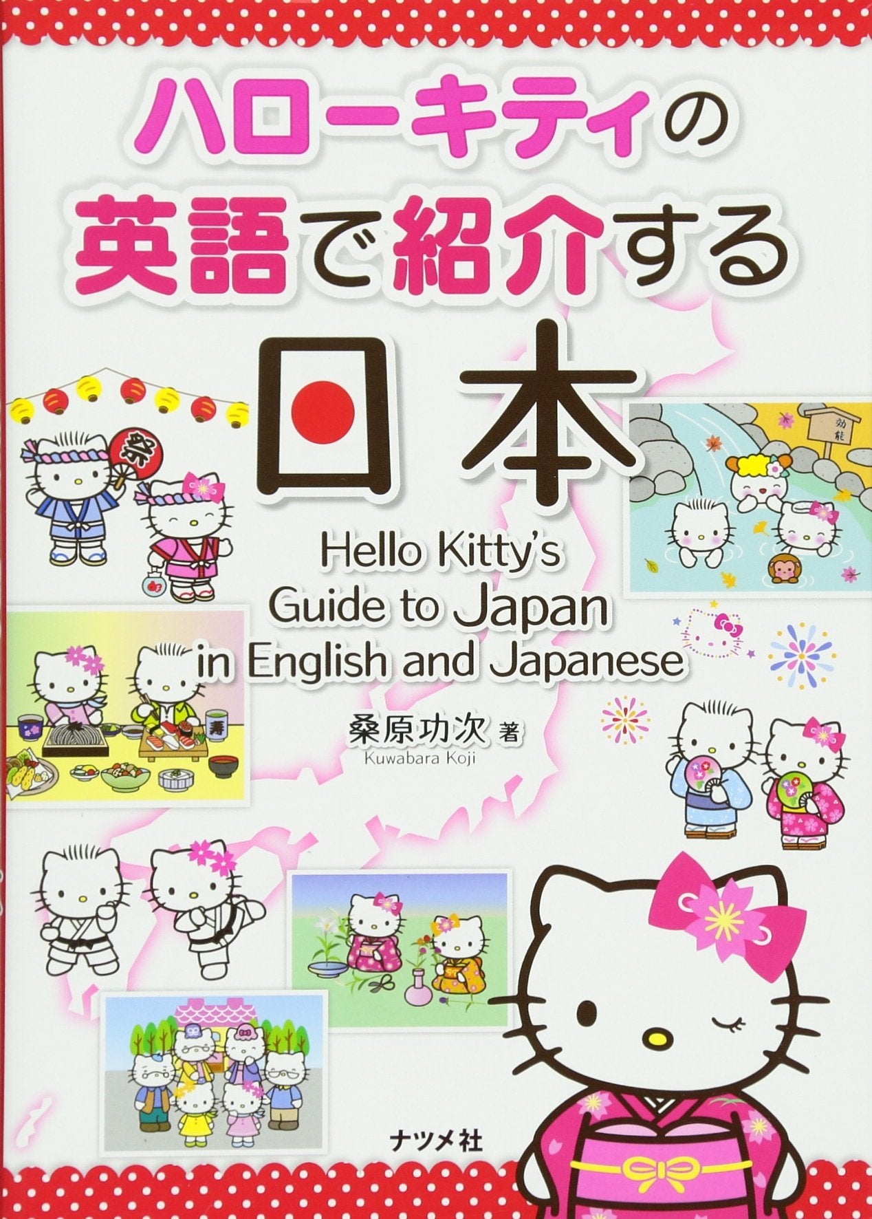 HaroÌ„ kiti no eigo de shoÌ„kai suru nihon Books