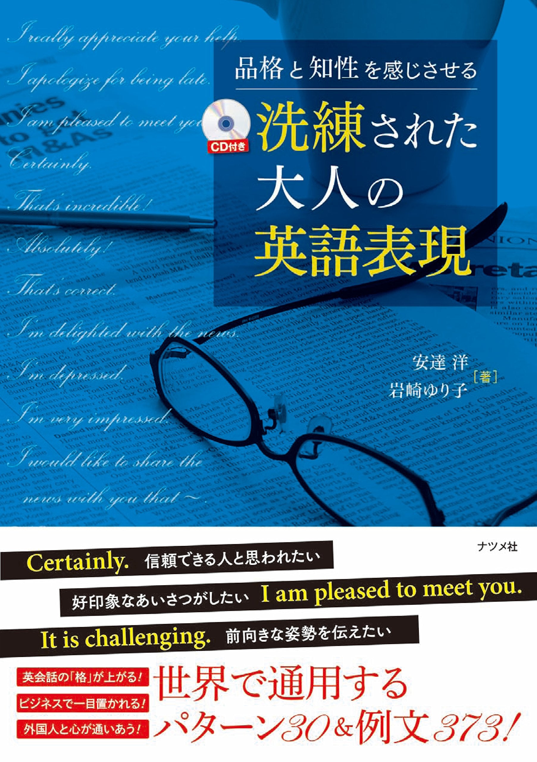 Senren sareta otona no eigo hyoÌ„gen : hinkaku to chisei o kanjisaseru book