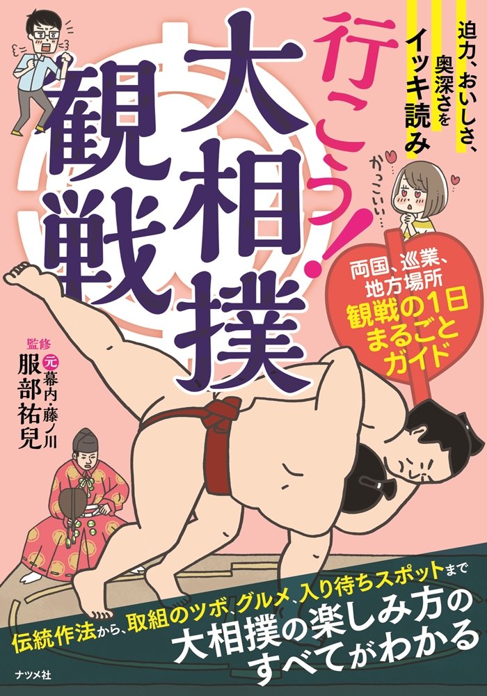 迫åŠ›ã€ãŠã„ã—ã•ã€奥深ã•ã‚’ã‚¤ãƒƒã‚読ã¿ è¡Œã“ã†! 大ç›¸æ’²観æˆ¦ Books