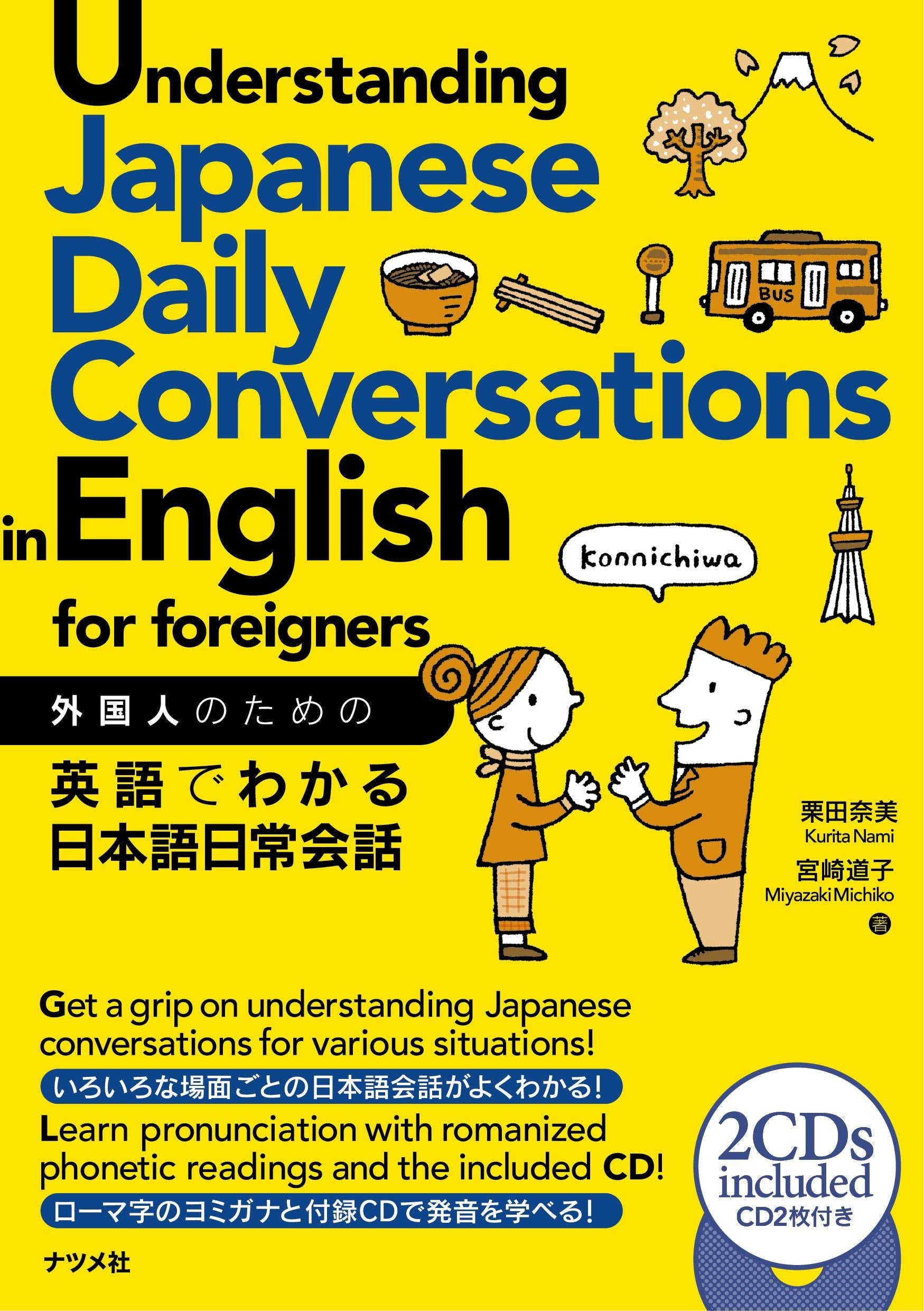 外国人のための英語でわかる日本語日常会話 book