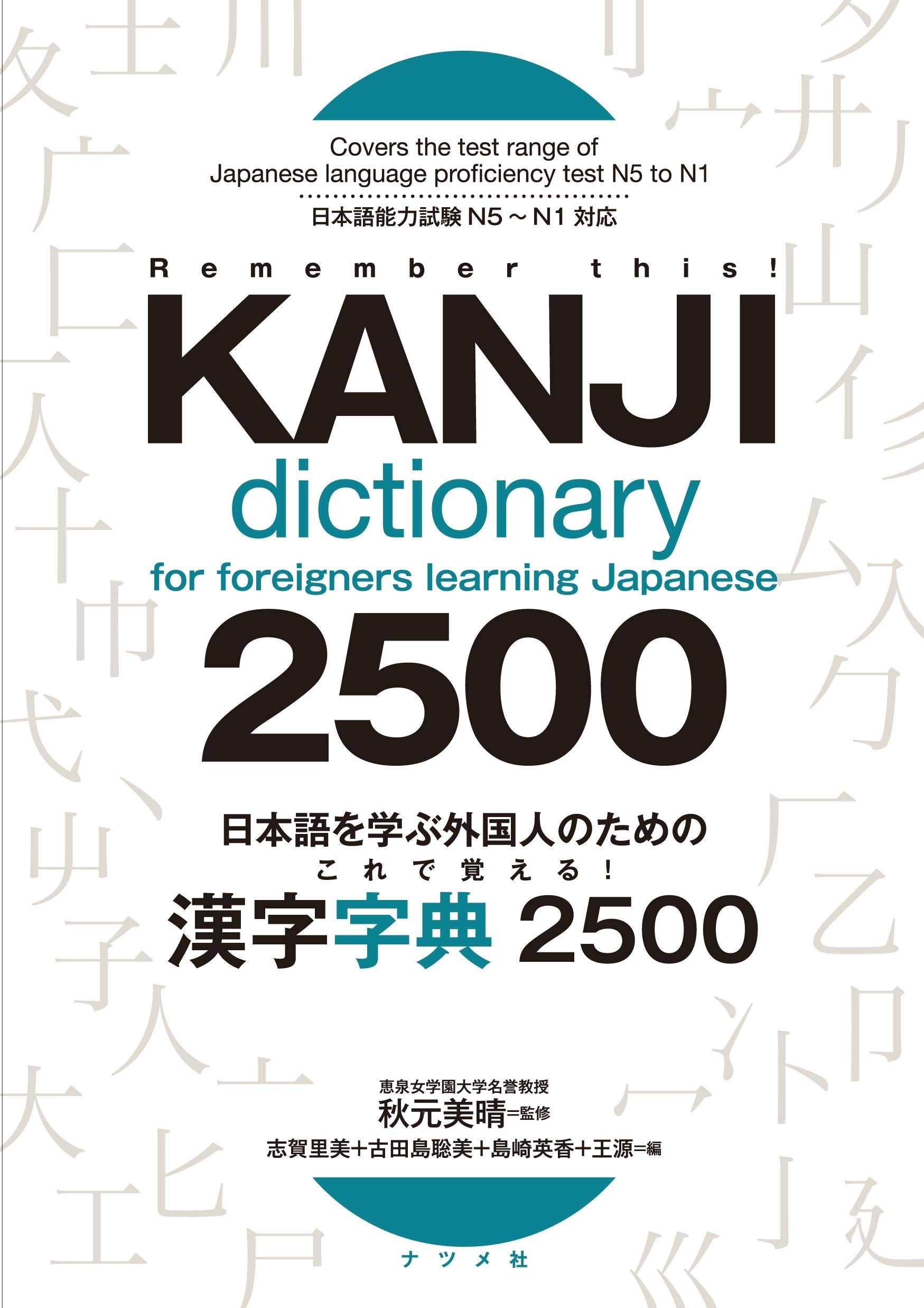 Natsume Publishing Kanji Dictionary 2500 für Ausländer, die Japanisch lernen Books
