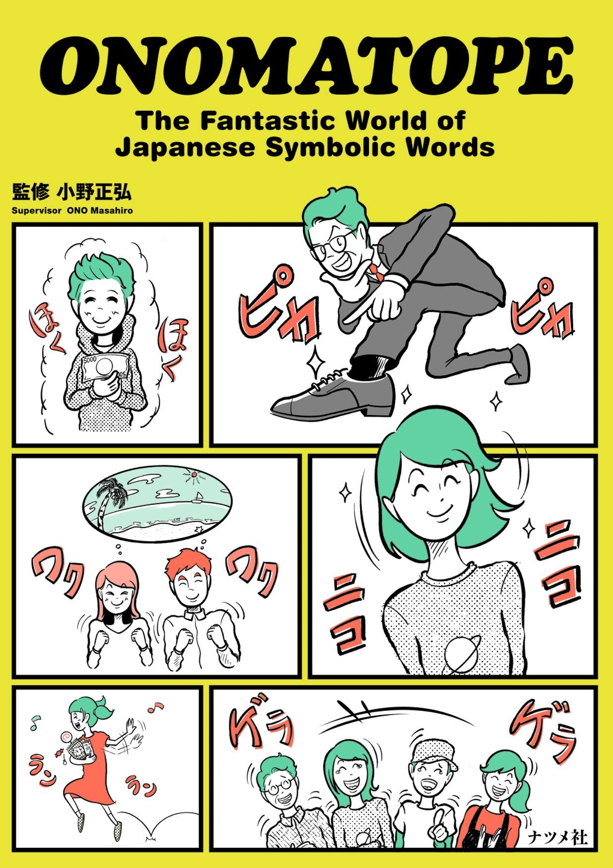 ONOMATOPE The Fantastic World of Japanese Symbolic Words Books