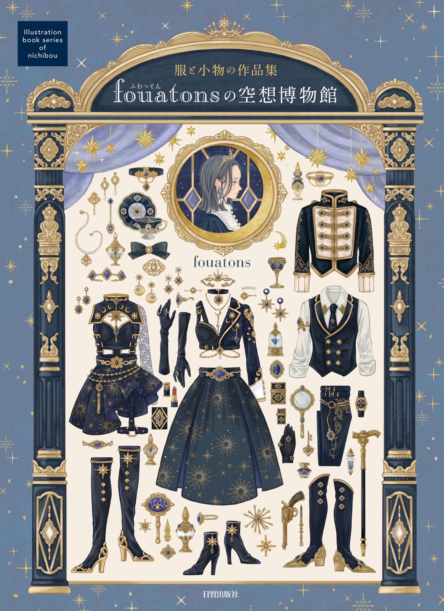fouatonsの空想博物館 (服と小物の作品集) book