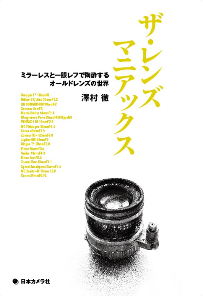 Za renzu maniakkusu : Miraresu to ichiganrefu de tosui suru orudo renzu no sekai. Books
