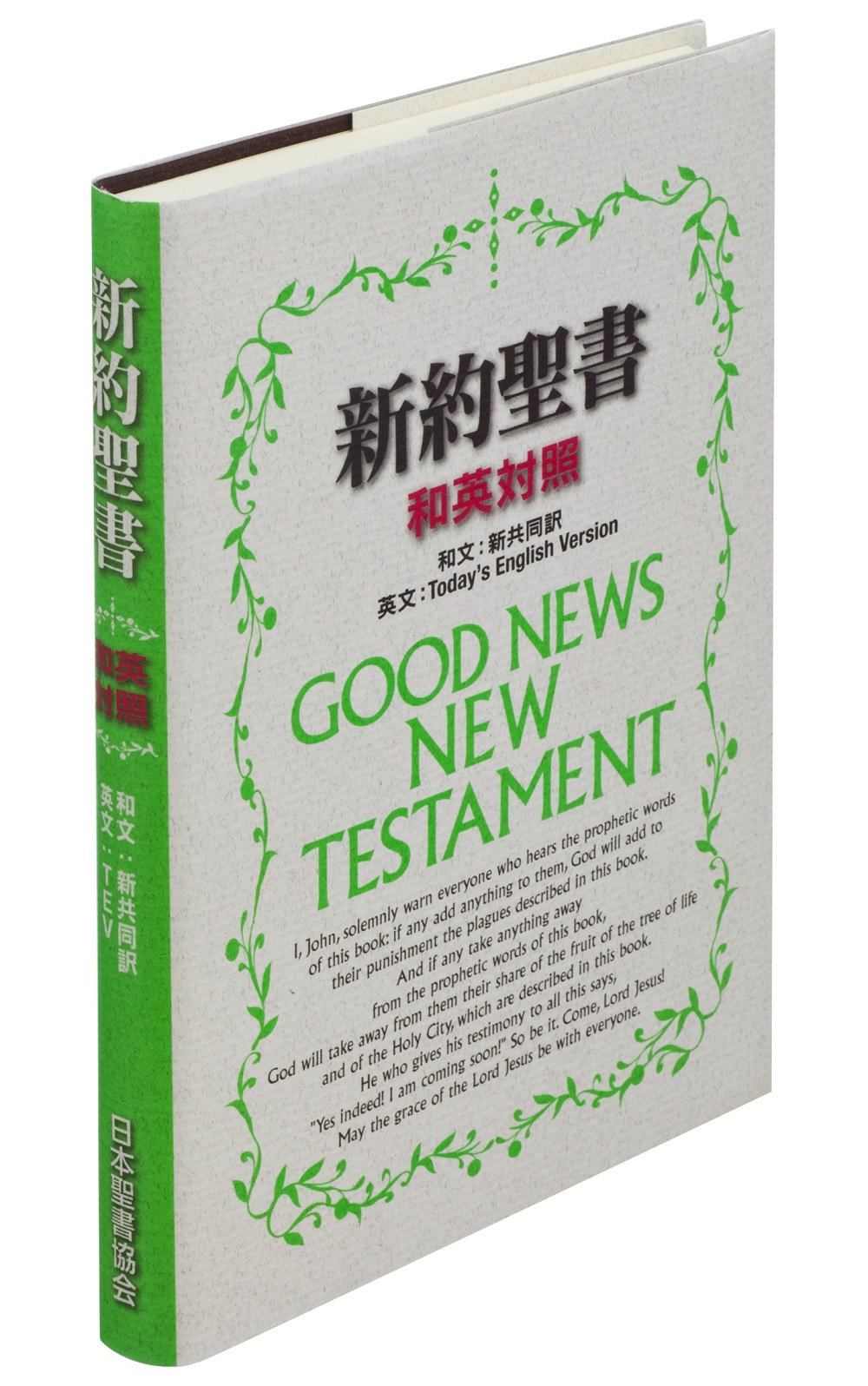 Product Image: Good News New Testament-PR-Gn/New Interconfessional