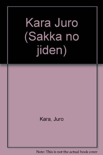 作家の自伝 (20) (シリーズ・人間図書館) book