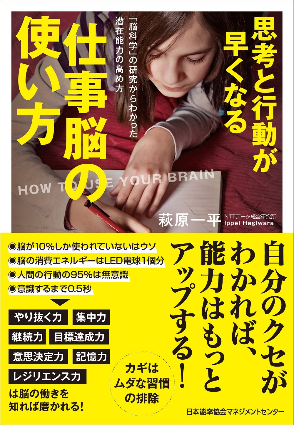 思考と行動が早くなる仕事脳の使い方 Books