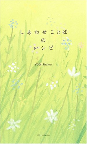 しあわせことばのレシピ Books