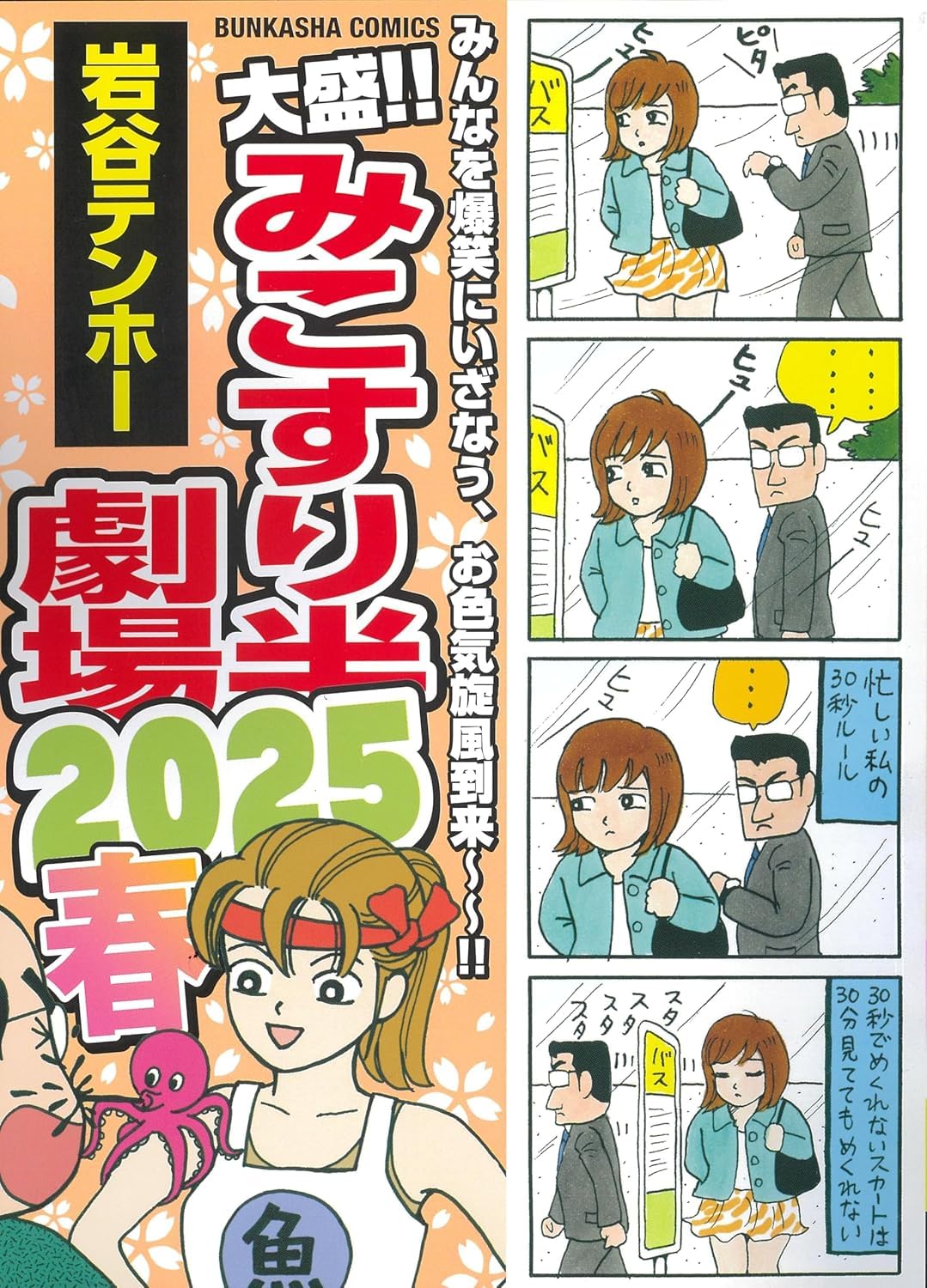 大盛！！みこすり半劇場 2025春 Books
