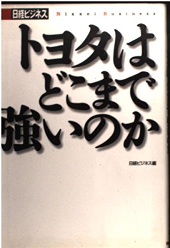 日経ビジネス選書 トヨタ自動車はどこまで強いか 経常利益1兆円企業の実像 Books