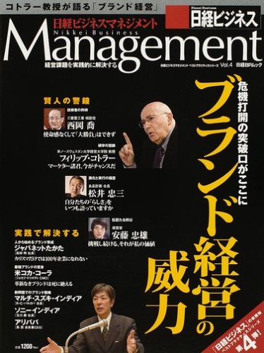 大不況に打ち克つブランドマネジメント (日経BPムック―日経ビジネスマネジメントベストプラクティスシリーズ) Books