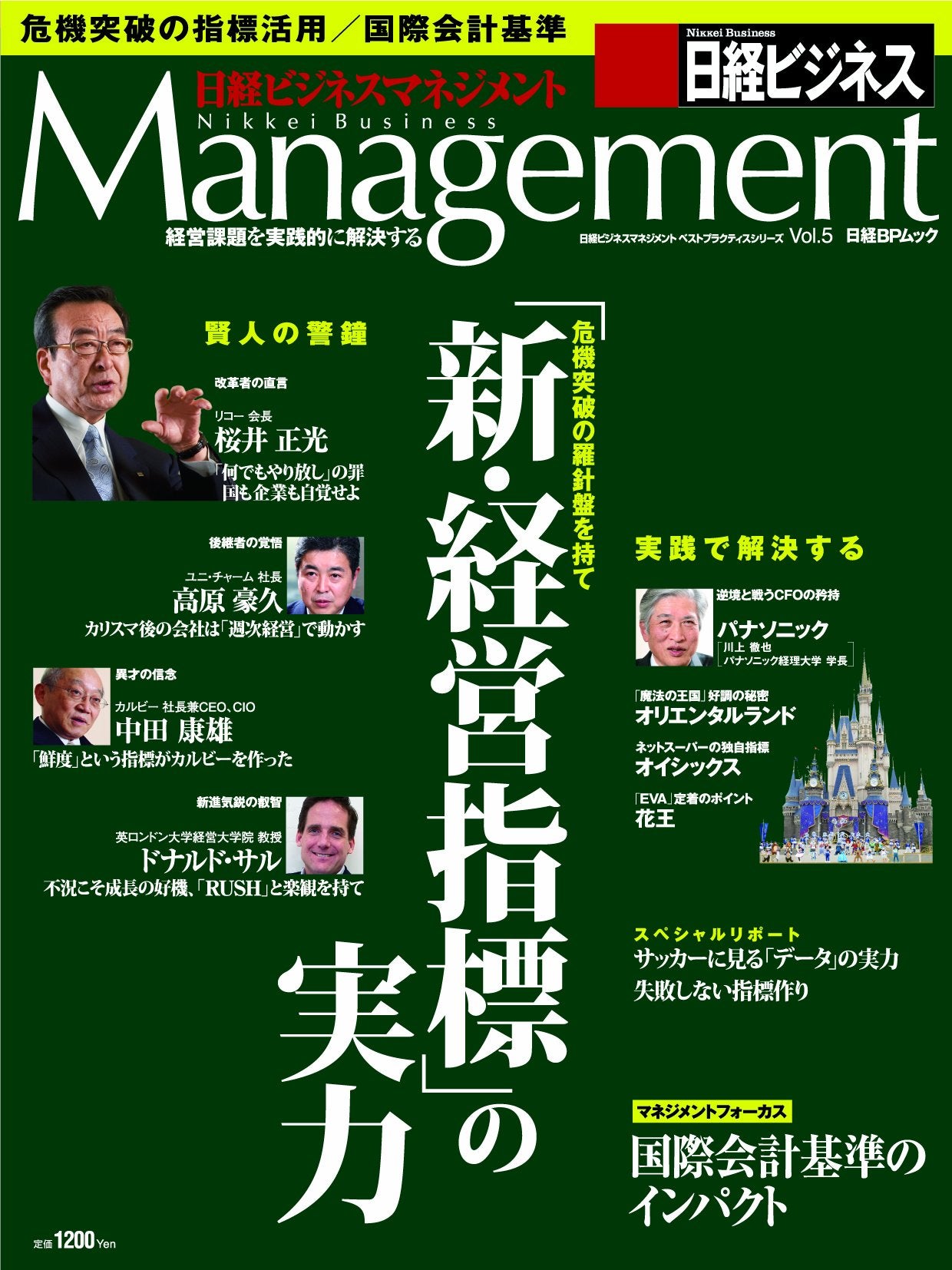 日経ビジネスマネジメントvol.5 「新・経営指標」の実力 (日経BPムック 日経ビジネスマネジメントベストプラクティスシリーズ V) Books