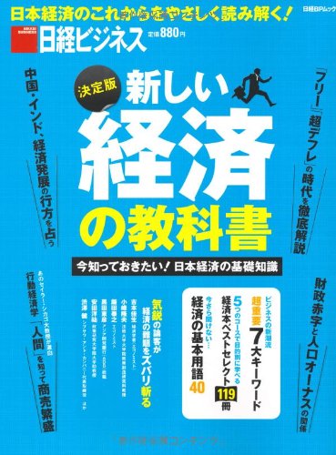 Atarashii keizai no kyoÌ„kasho : Ima shitteokitai nihon keizai no kiso chishiki : Ketteiban. Books