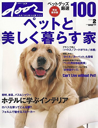 door vol.2 ペットと美しく暮らす家 (日経BPムック) book