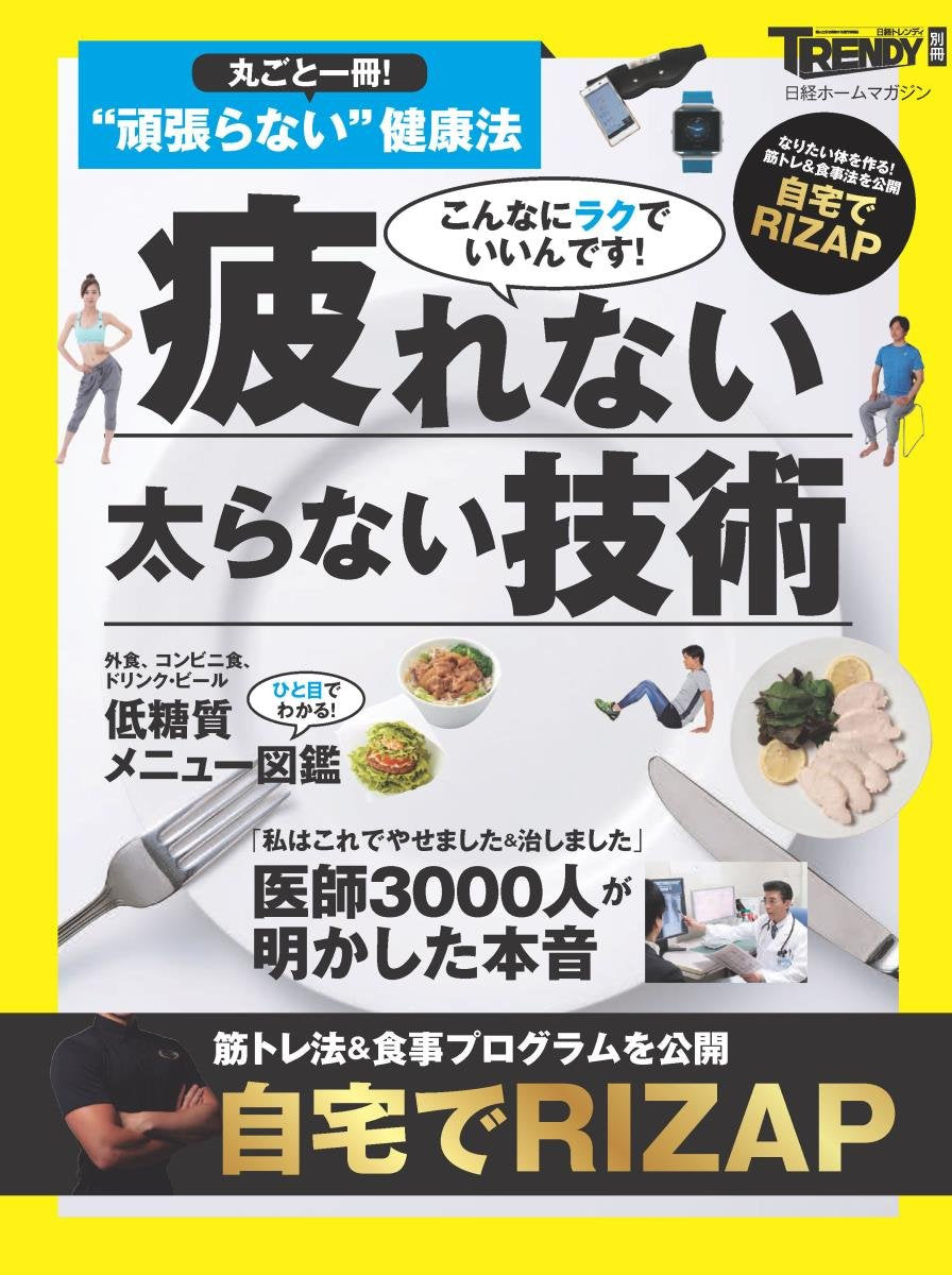 “頑張らない"健康法 (日経ホームマガジン) Books