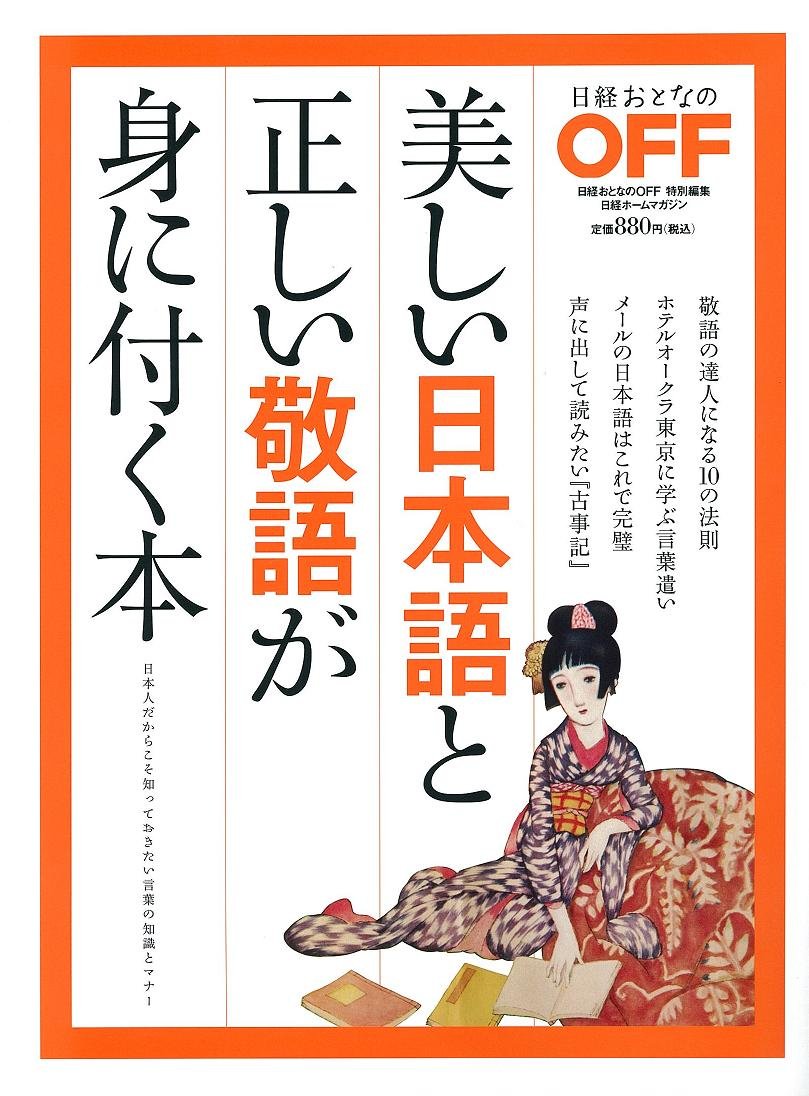Utsukushii Nihongo to Tadashii Keigo Ga Mi Ni Tsuku Hon Books