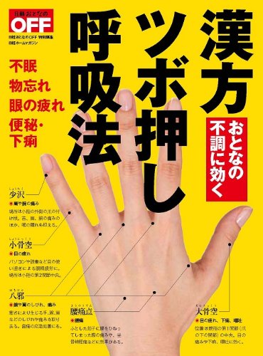 Otona no fucho ni kiku kanpo tsuboshi kokyuho. Books
