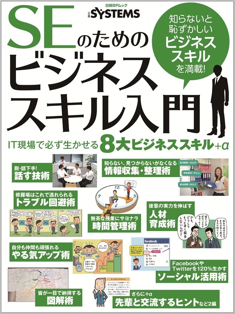 EsuiÌ„ no tame no bijinesu sukiru nyuÌ„mon book