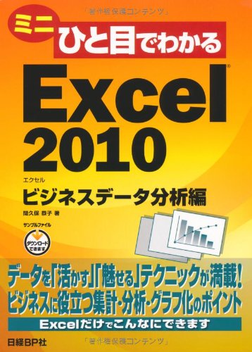 Mini hitome de wakaru Excel 2010 bijinesu deÌ„ta bunsekihen. Books