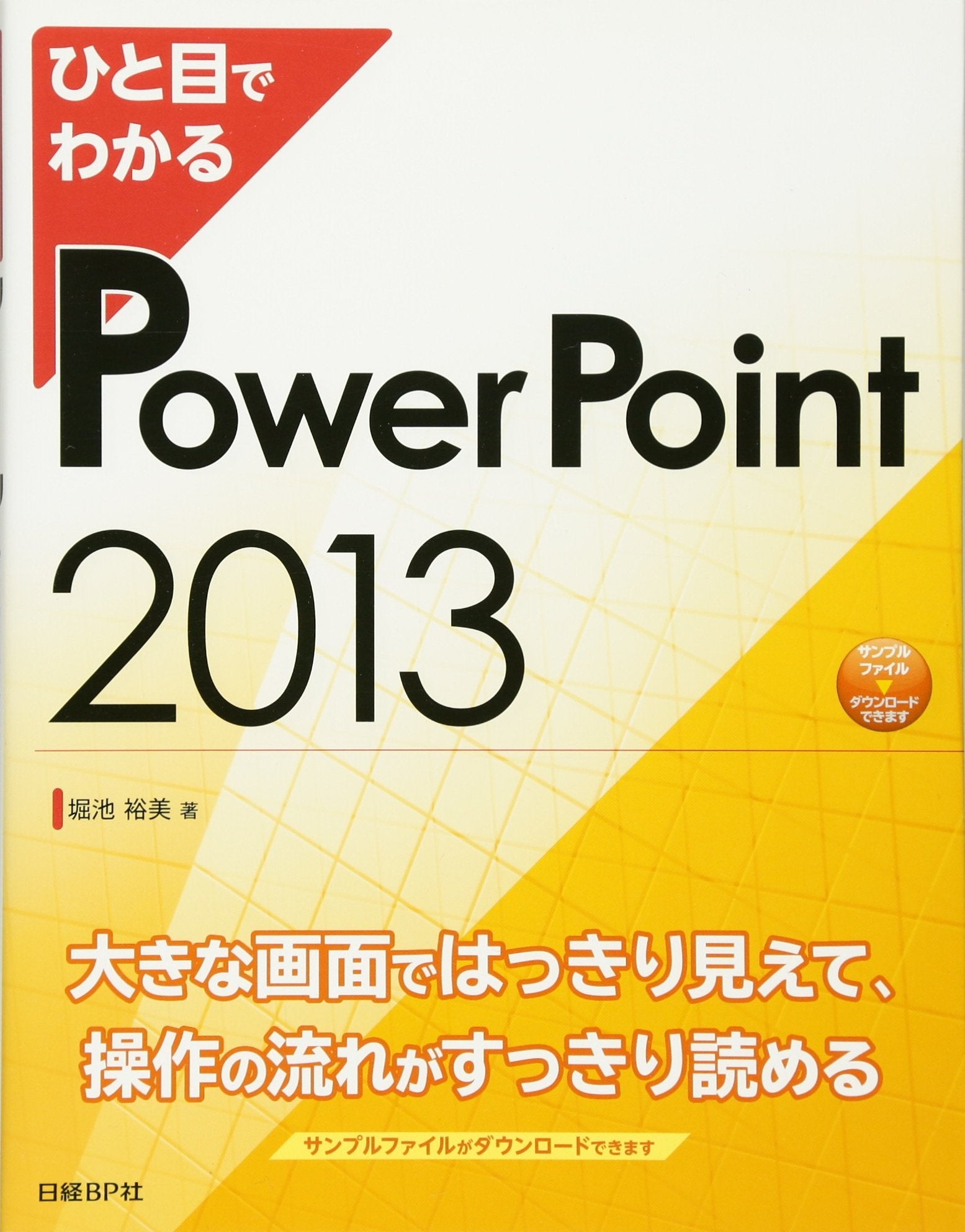 Hitome de wakaru pawaÌ„ pointo nisenjuÌ„san book