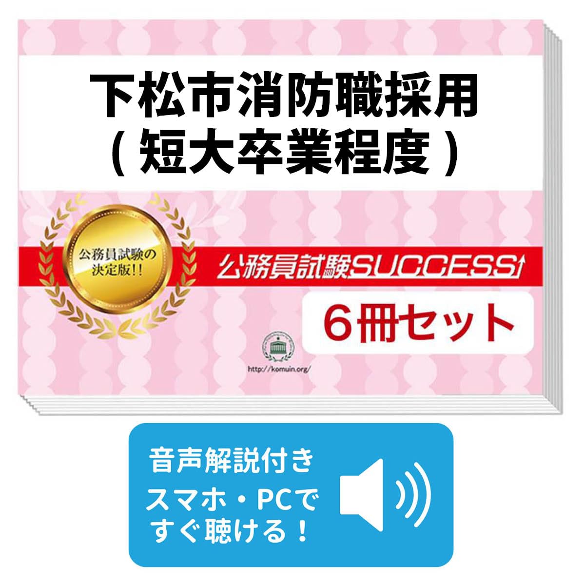 下松市消防職採用(短大卒業程度)教養試験合格セット問題集(6冊) ＋オリジナル願書・論文最強ワーク Books