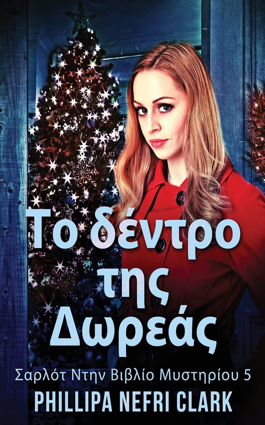 Το δέντρο της Δωρεάς (Σαρλότ ... &, Band 5) Contemporary literature