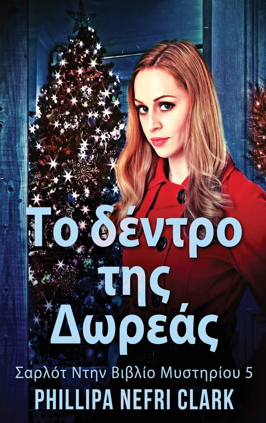 Το δέντρο της Δωρεάς (Σαρλότ ... &, Band 5) Contemporary literature