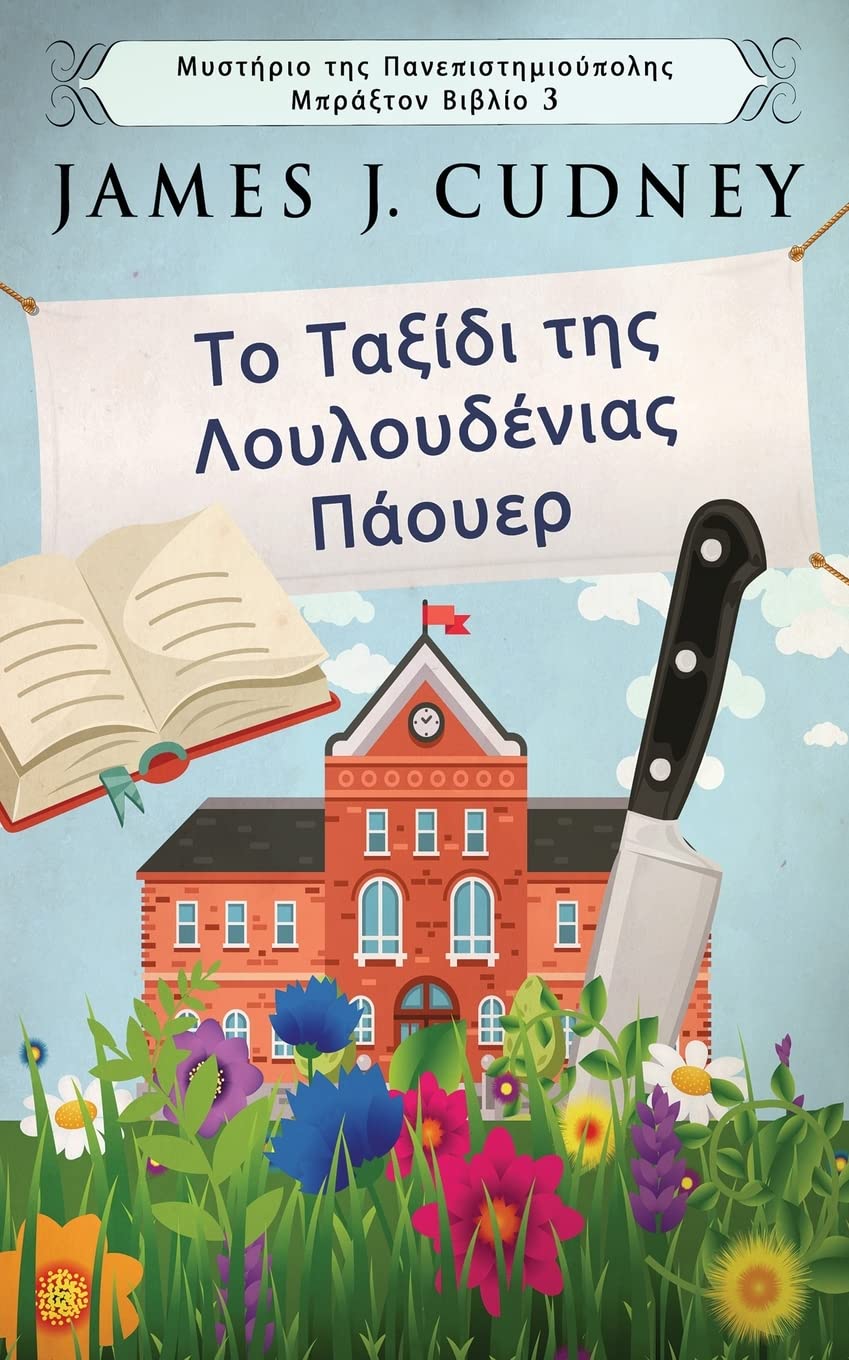 Το Ταξίδι της Λουλουδένιας ... Πανεπ&#, Band 3) Humour & Satire
